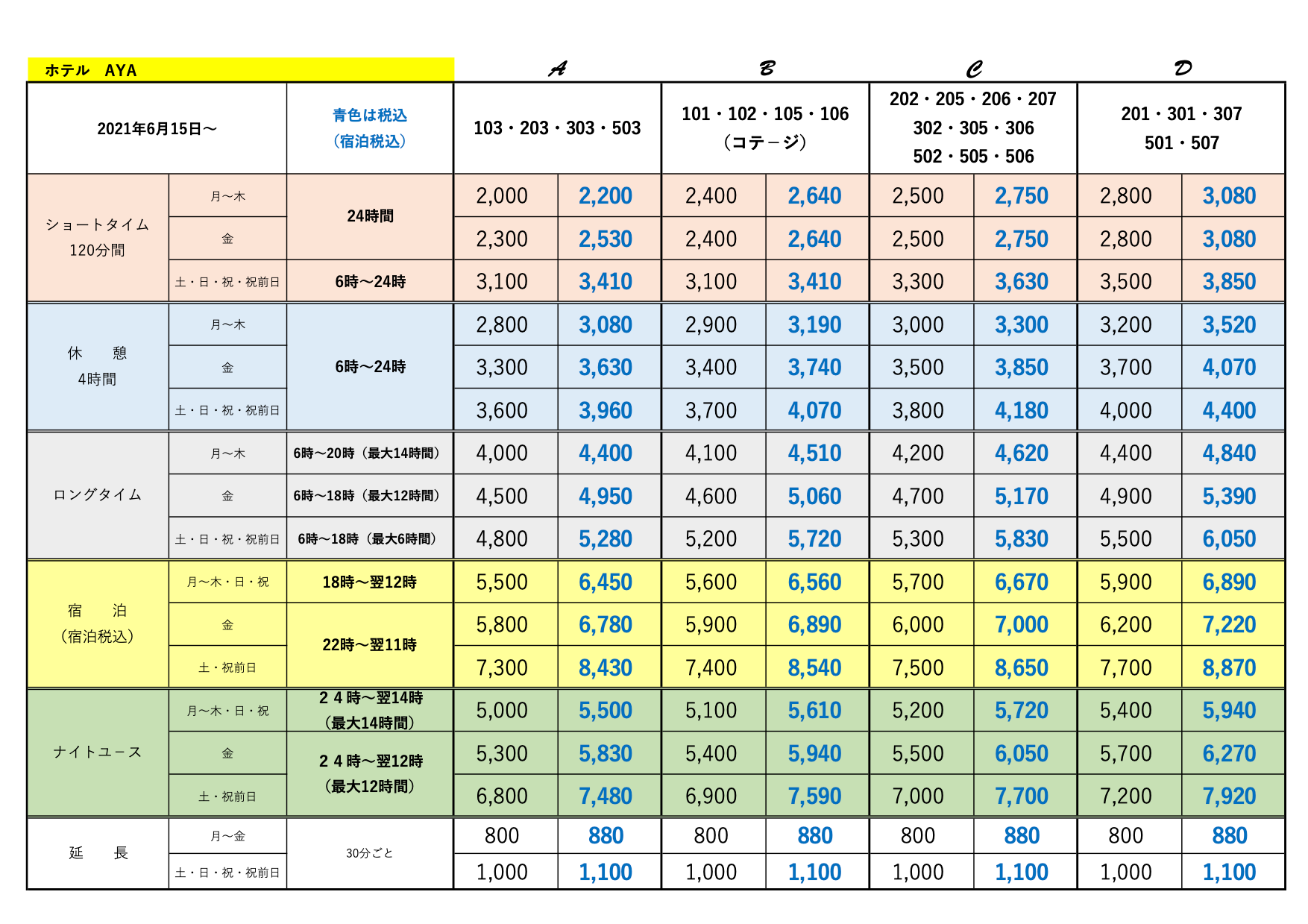 料金　画像