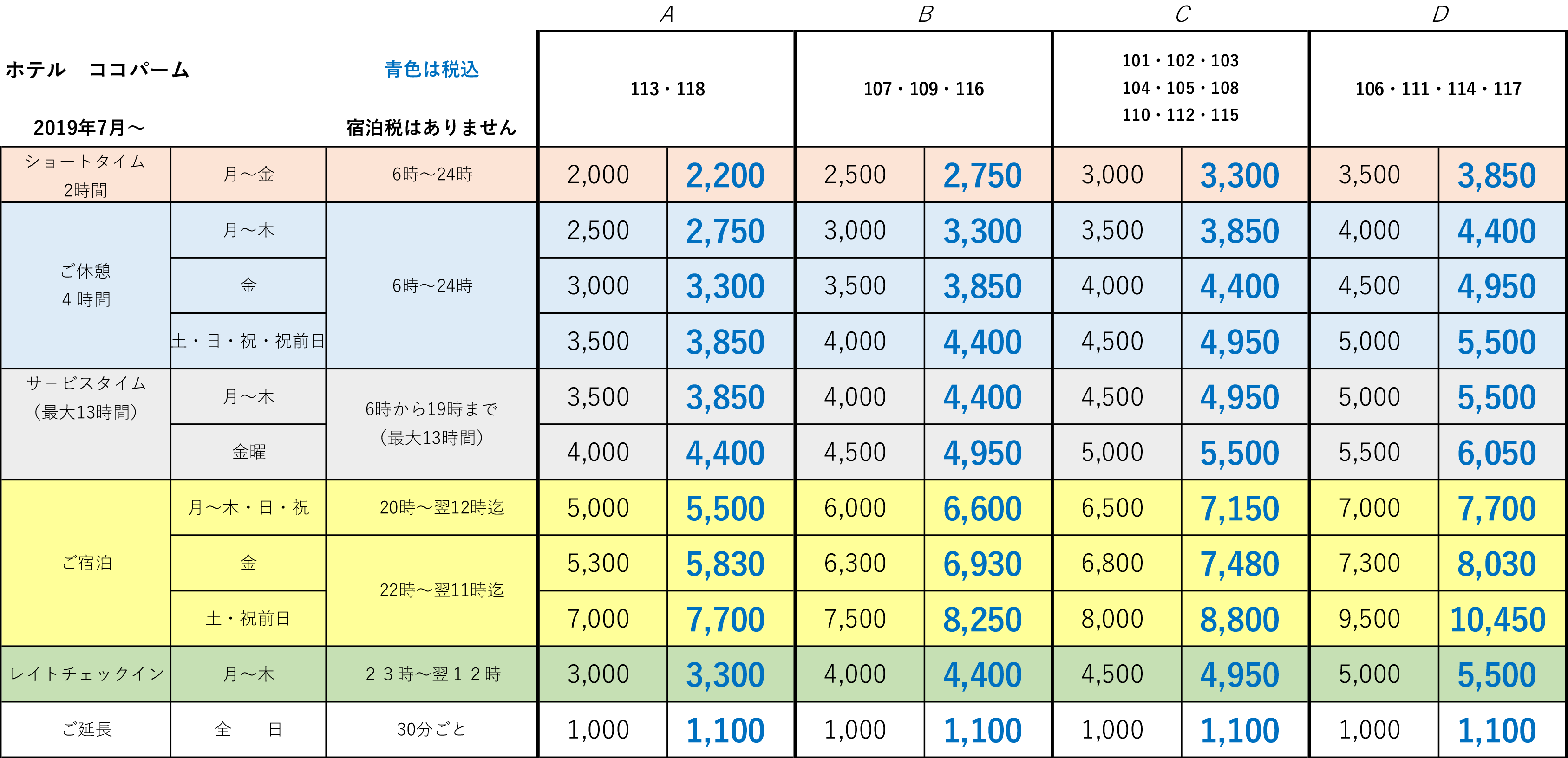 料金　画像