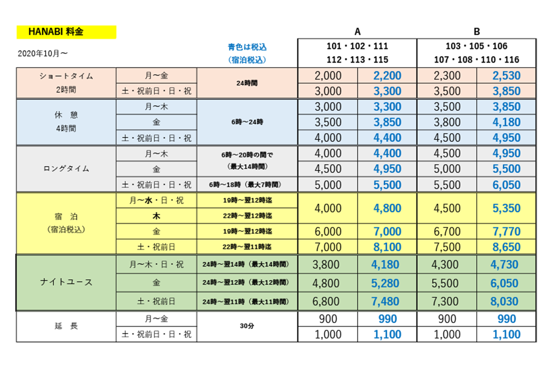 料金　画像