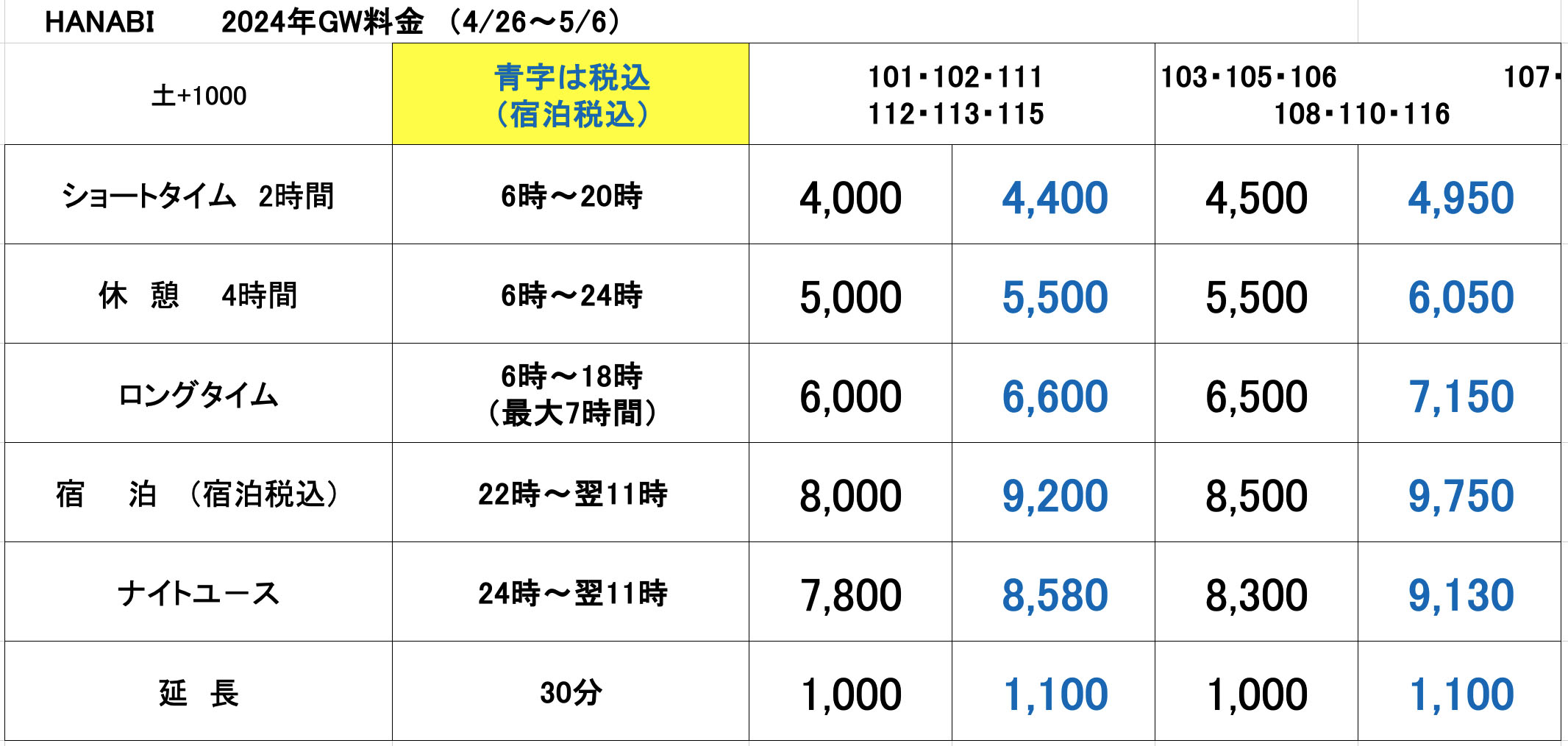 料金　画像