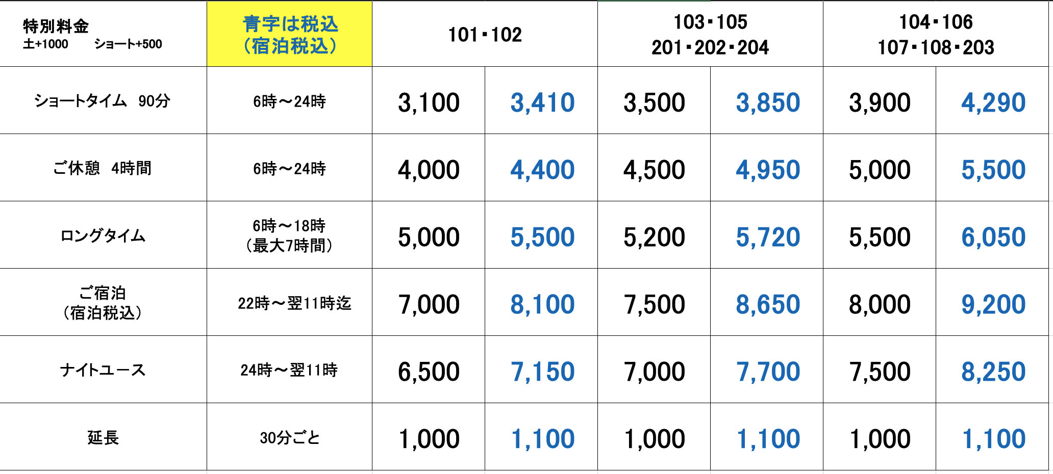 料金　画像