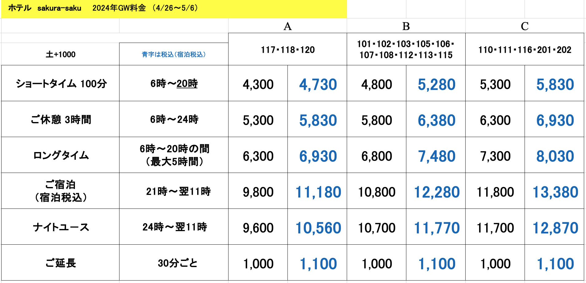 料金　画像