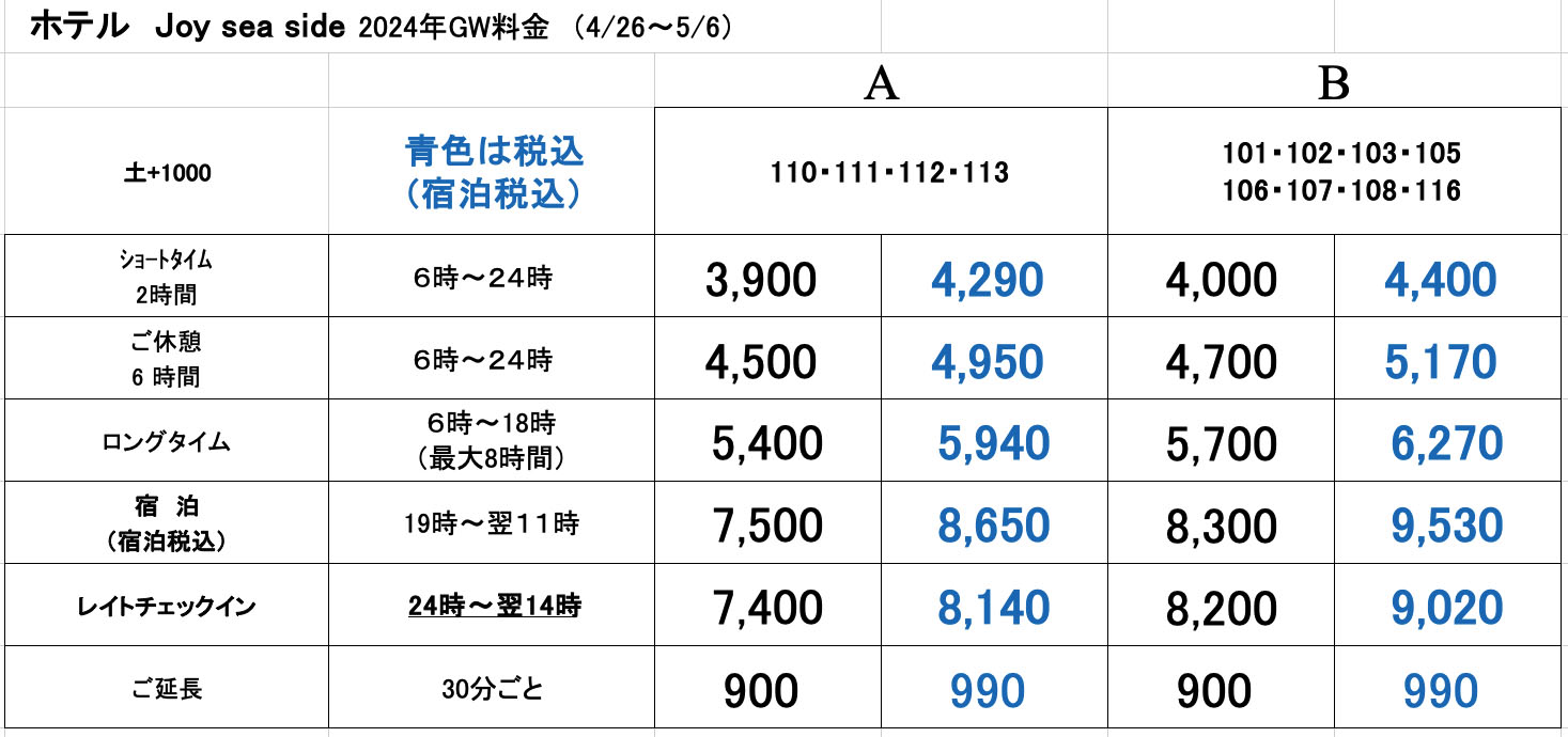 料金　画像