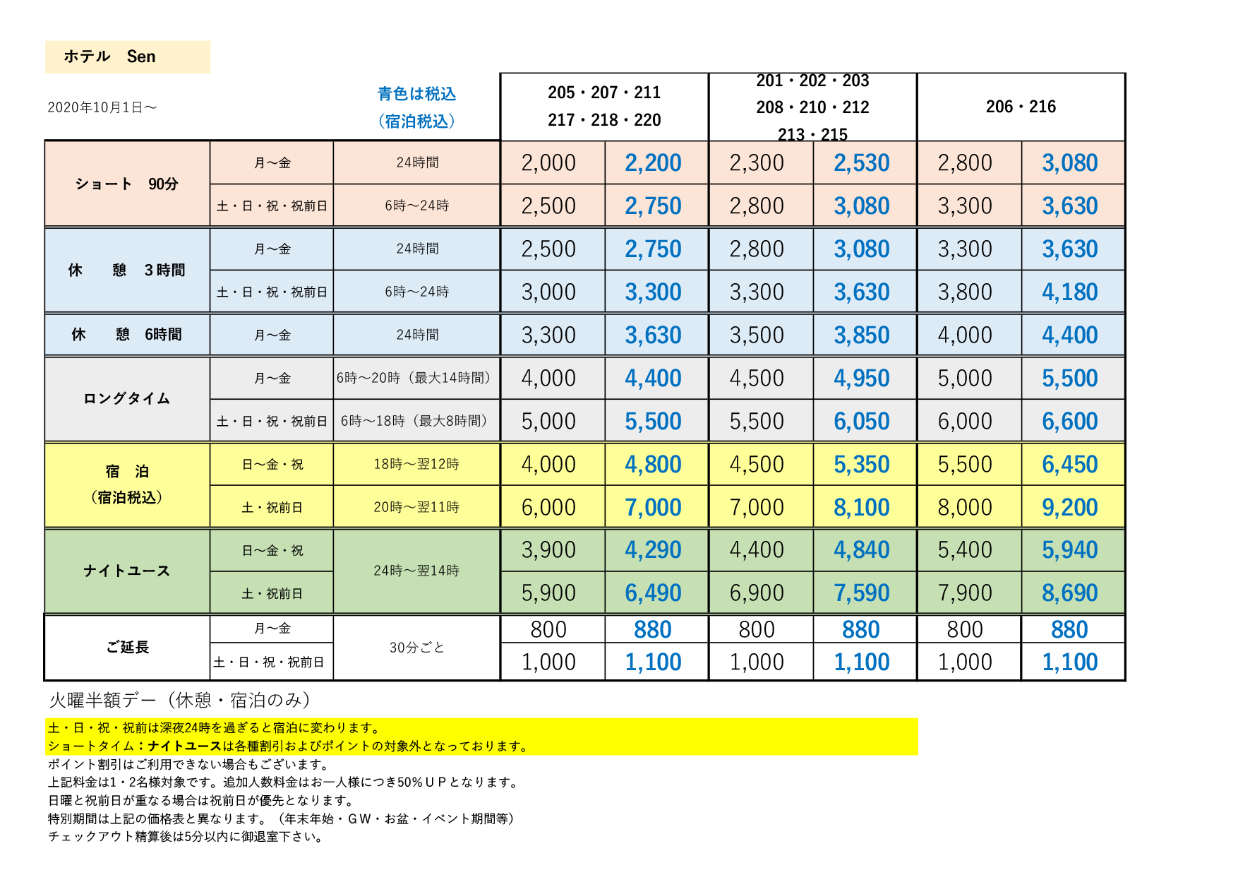 料金　画像