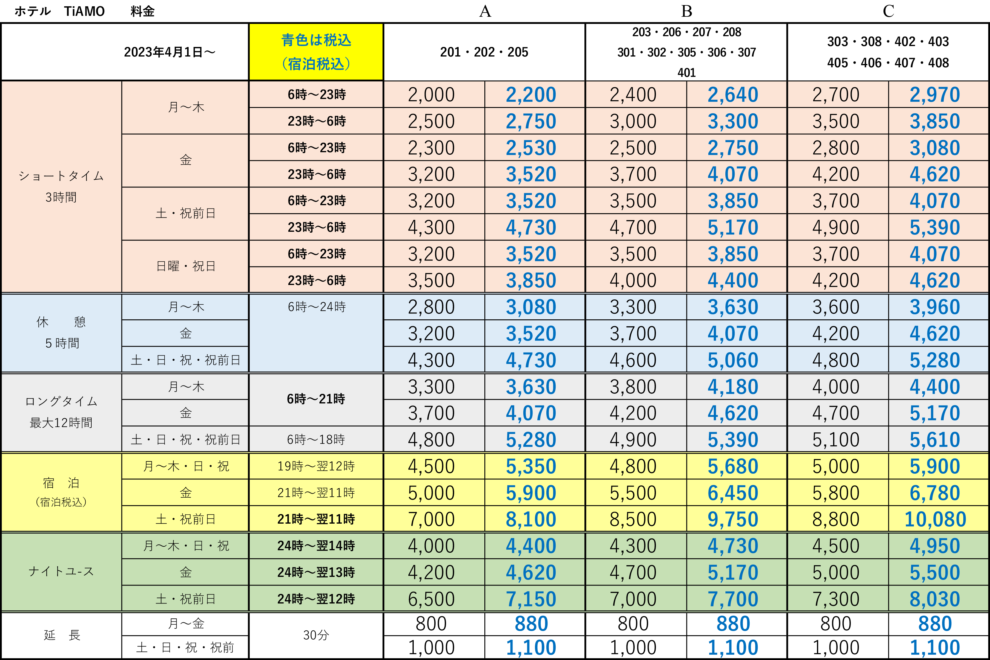 料金　画像