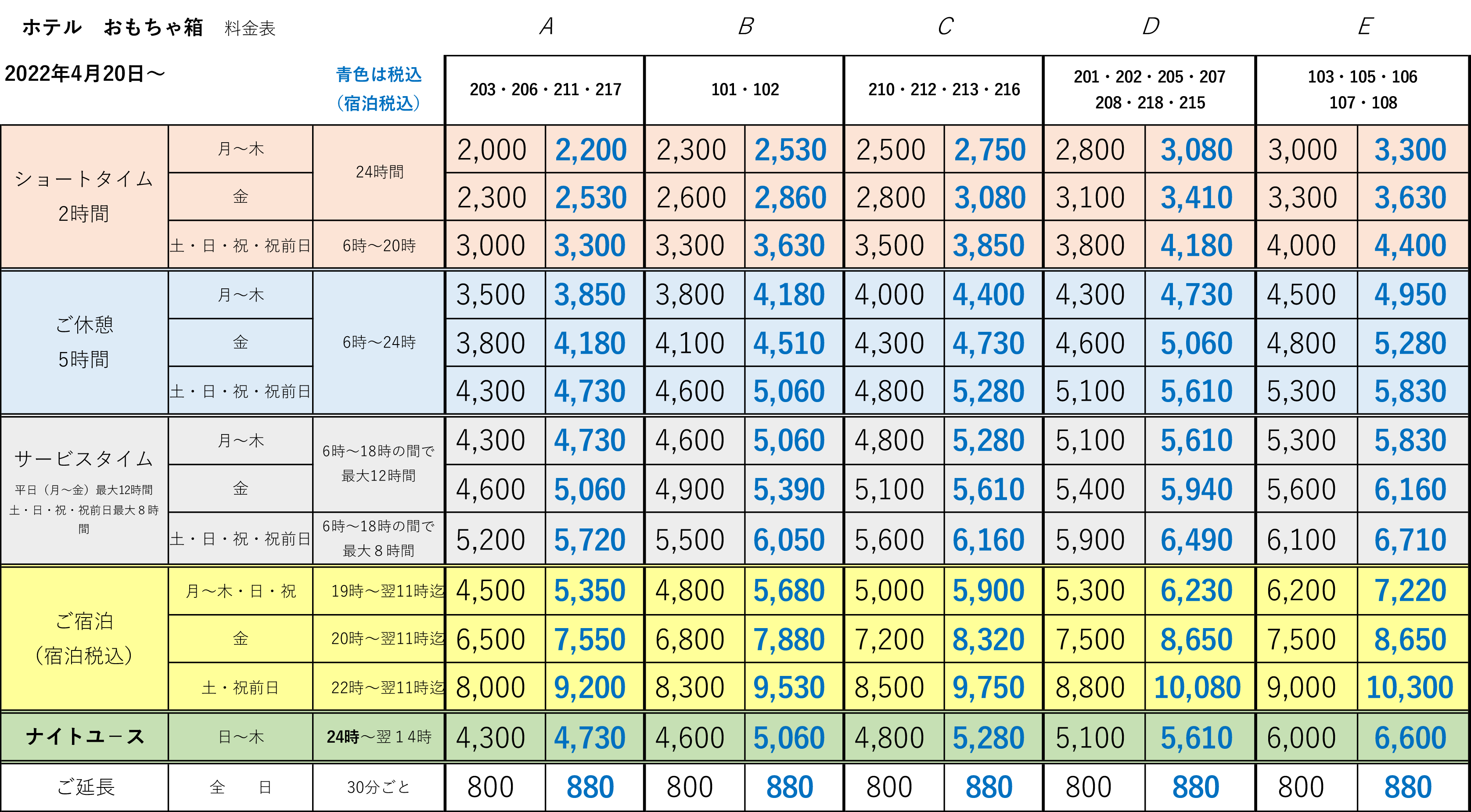 料金　画像