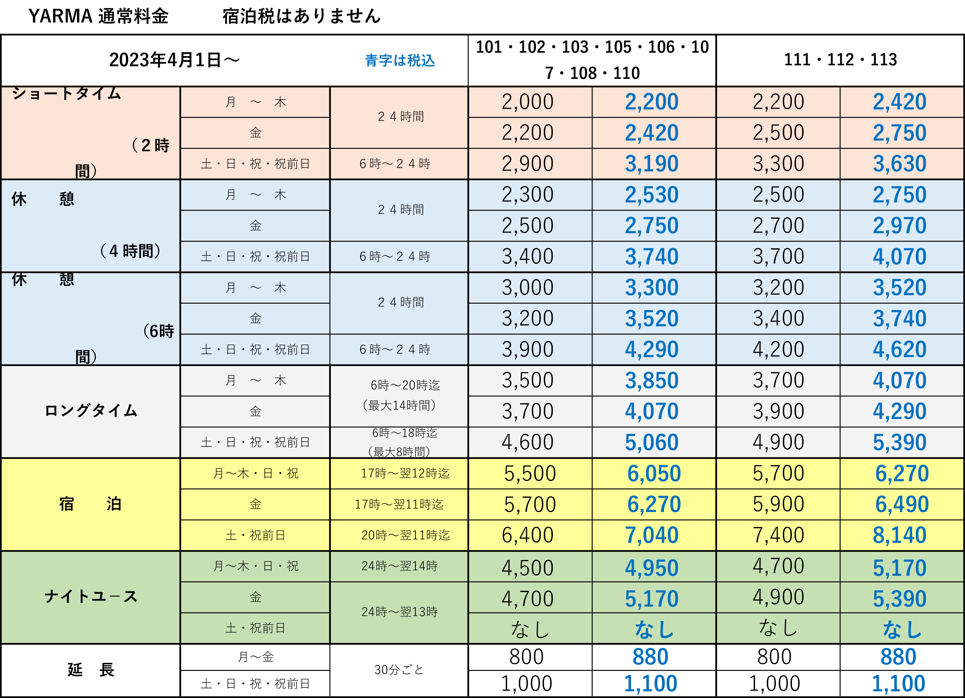 料金　画像